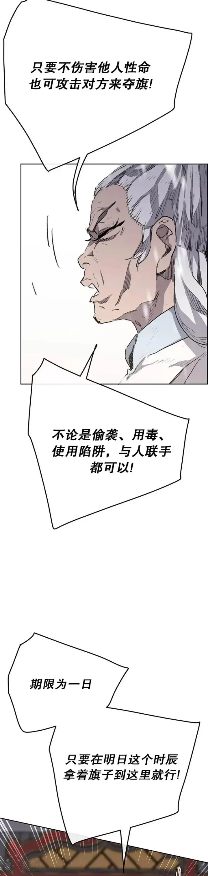 漫画《不败剑仙》第143话 夺旗战开始!第15张图