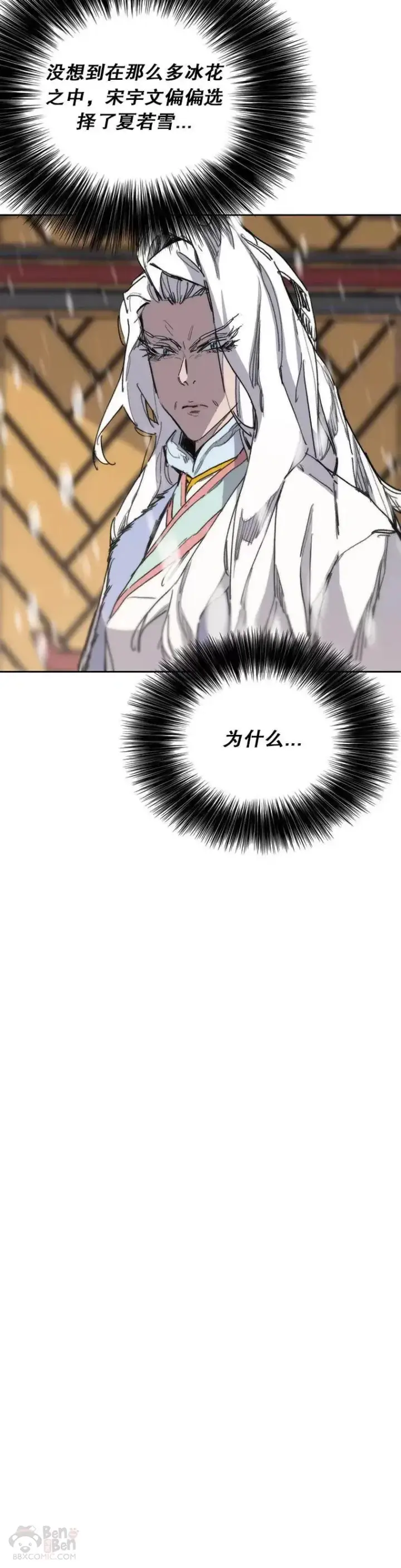 漫画《不败剑仙》第143话 夺旗战开始!第20张图