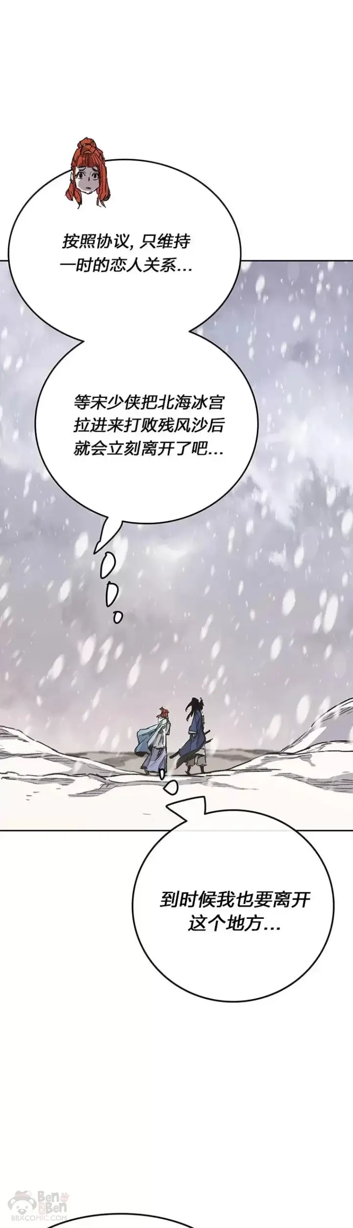 漫画《不败剑仙》第143话 夺旗战开始!第21张图