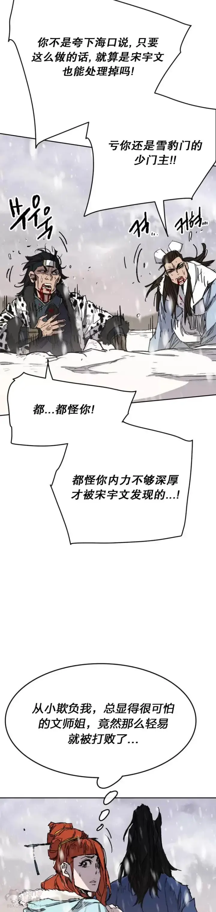 漫画《不败剑仙》第143话 夺旗战开始!第28张图