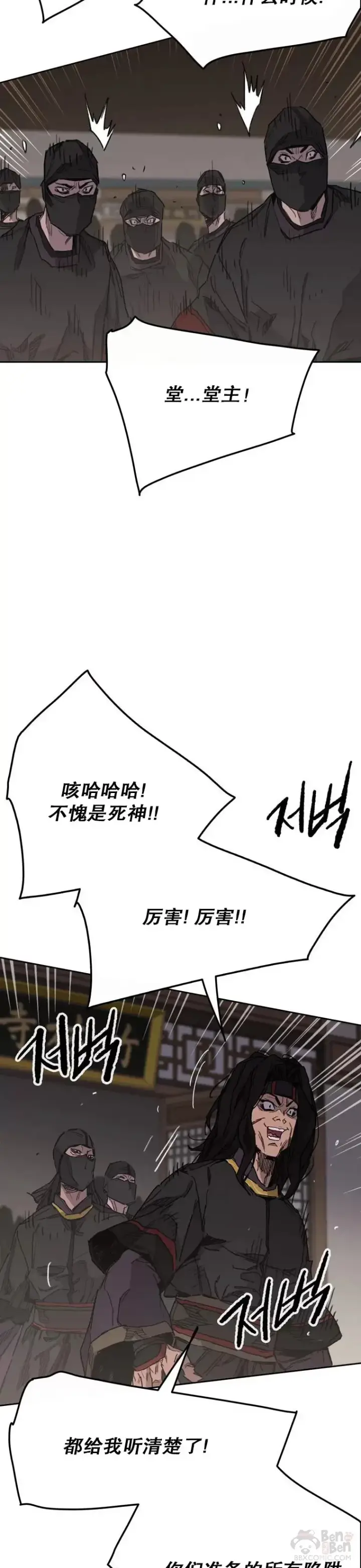 漫画《不败剑仙》第143话 夺旗战开始!第3张图