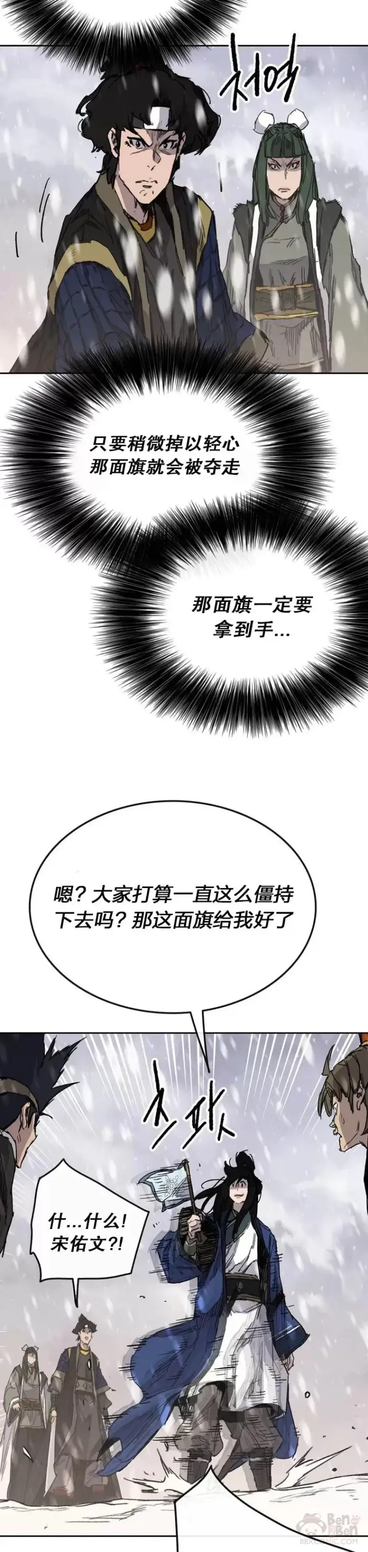 漫画《不败剑仙》第143话 夺旗战开始!第30张图