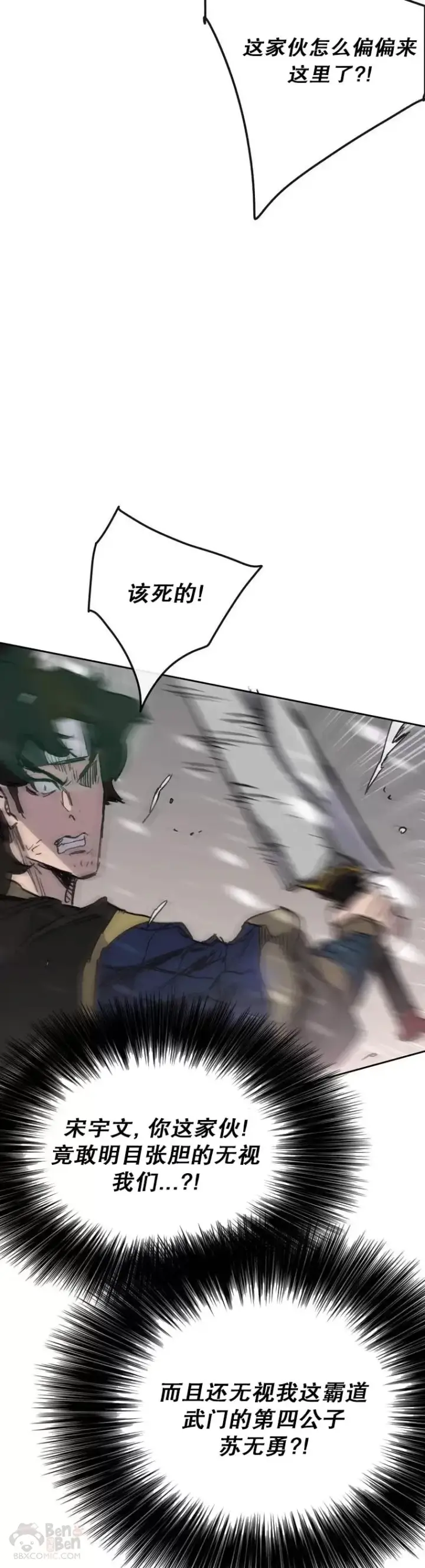 漫画《不败剑仙》第143话 夺旗战开始!第31张图