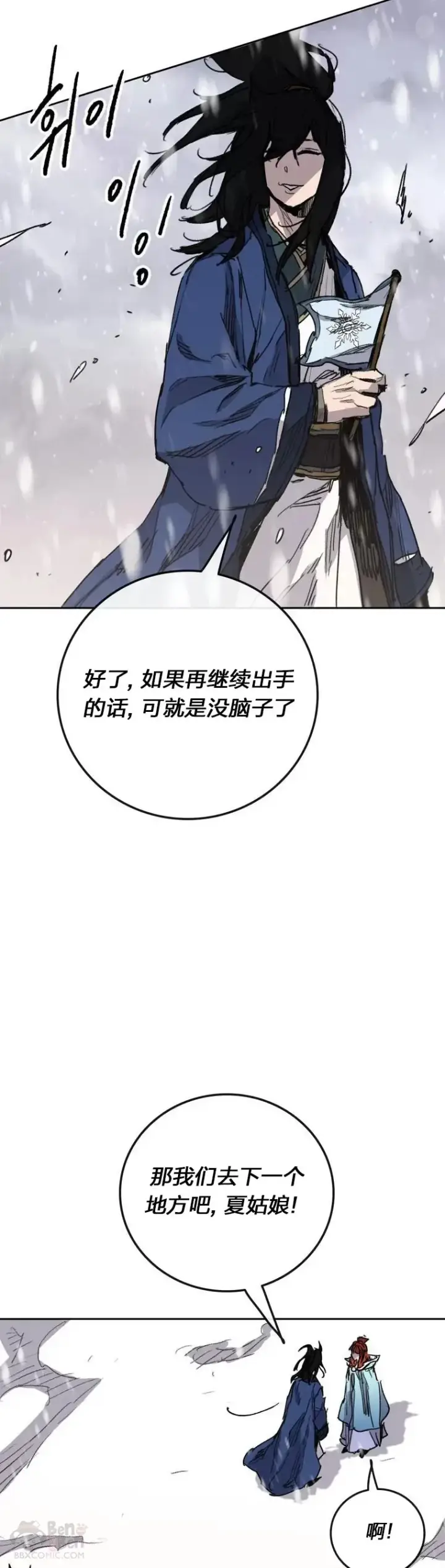 漫画《不败剑仙》第143话 夺旗战开始!第37张图