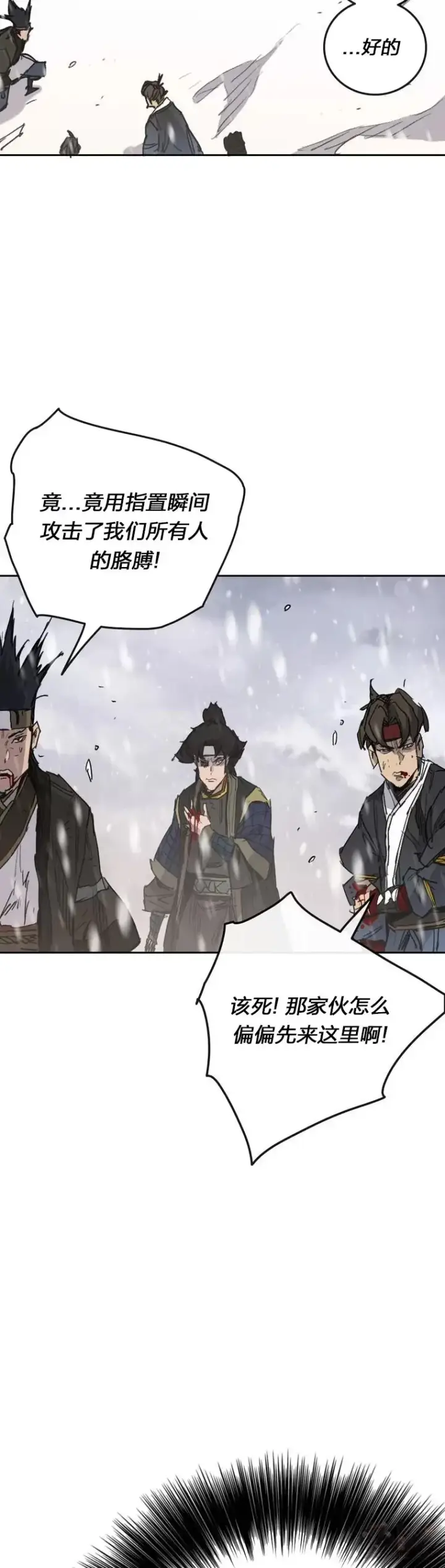 漫画《不败剑仙》第143话 夺旗战开始!第38张图