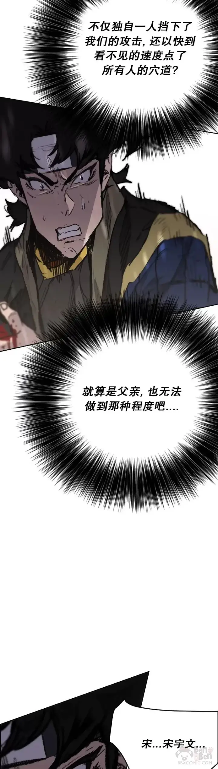 漫画《不败剑仙》第143话 夺旗战开始!第39张图