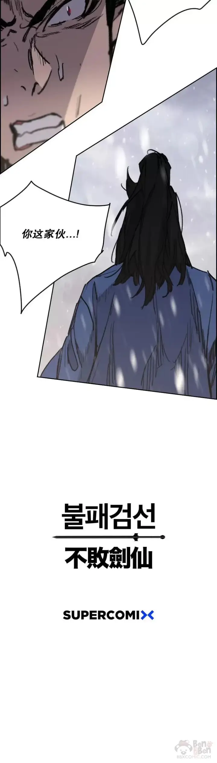 漫画《不败剑仙》第143话 夺旗战开始!第40张图