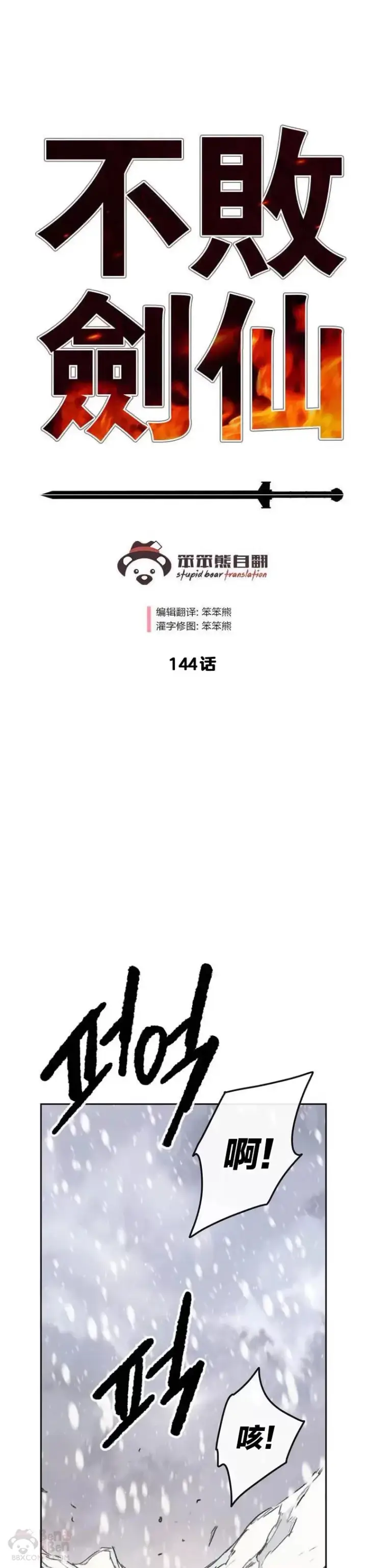 漫画《不败剑仙》第143话 夺旗战开始!第41张图