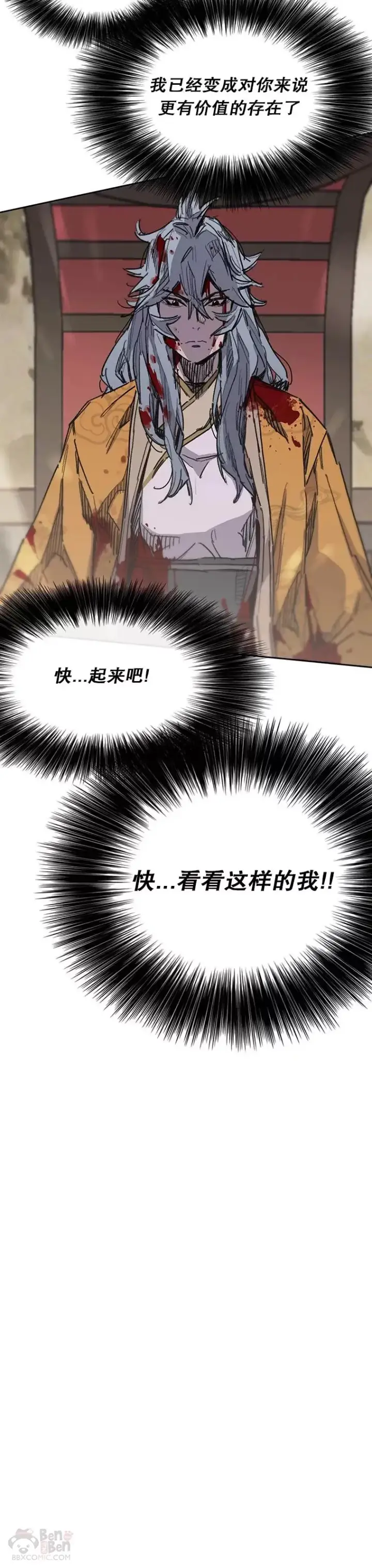 漫画《不败剑仙》第143话 夺旗战开始!第7张图