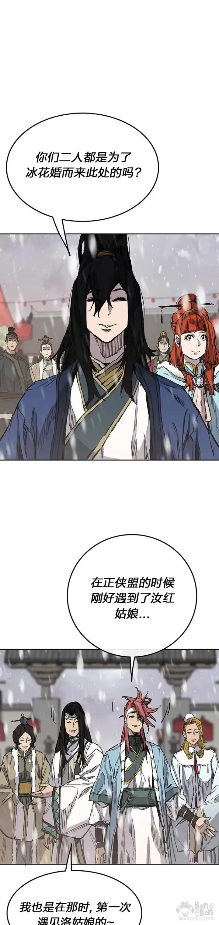 漫画《不败剑仙》第143话 夺旗战开始!第8张图