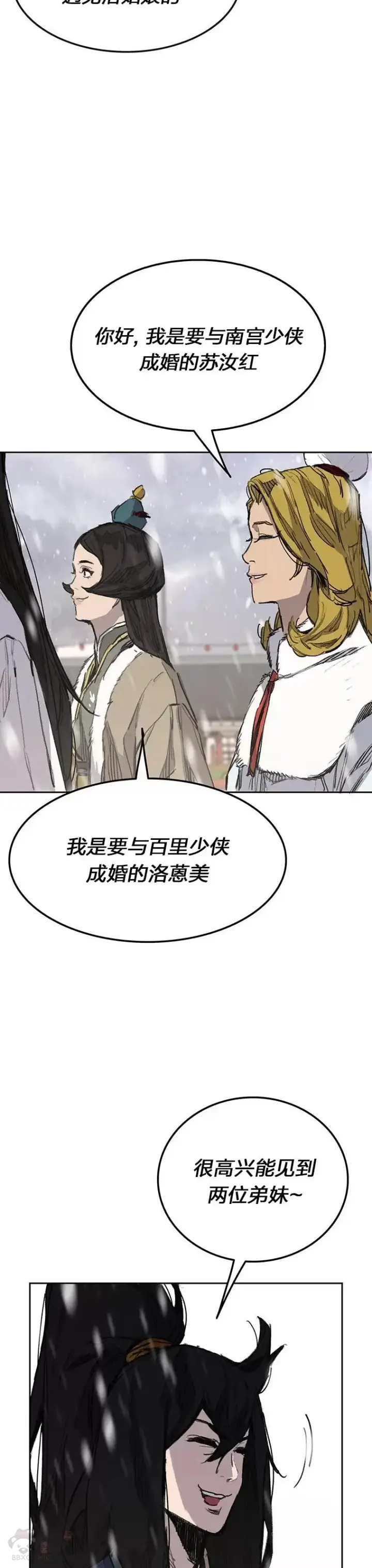 漫画《不败剑仙》第143话 夺旗战开始!第9张图