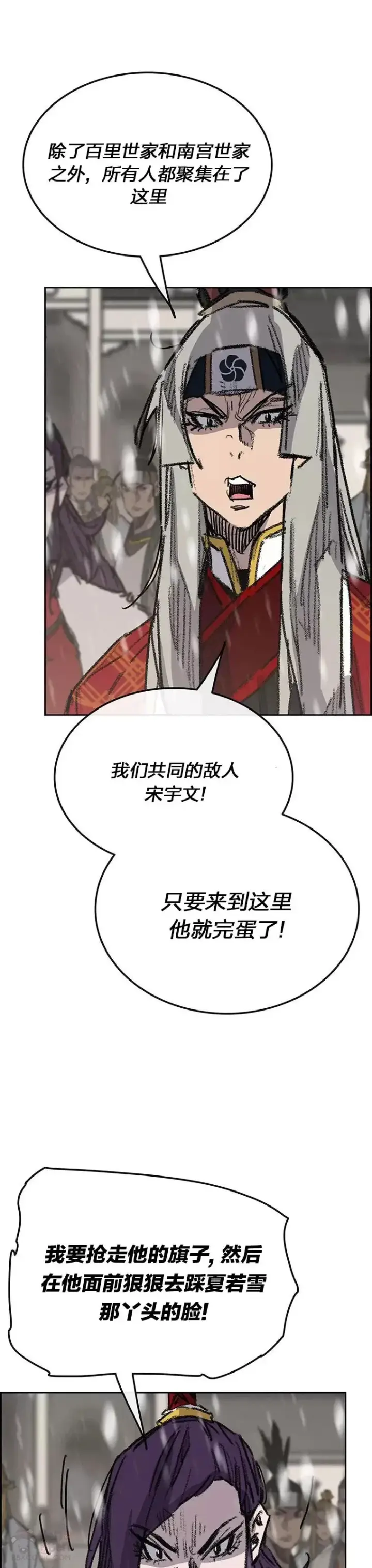 《不败剑仙》第144话 宋宇文的强大图10