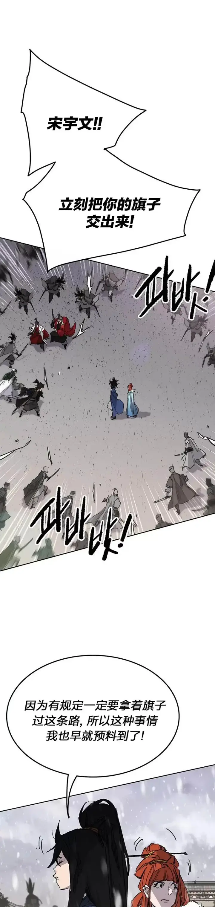 《不败剑仙》第144话 宋宇文的强大图12