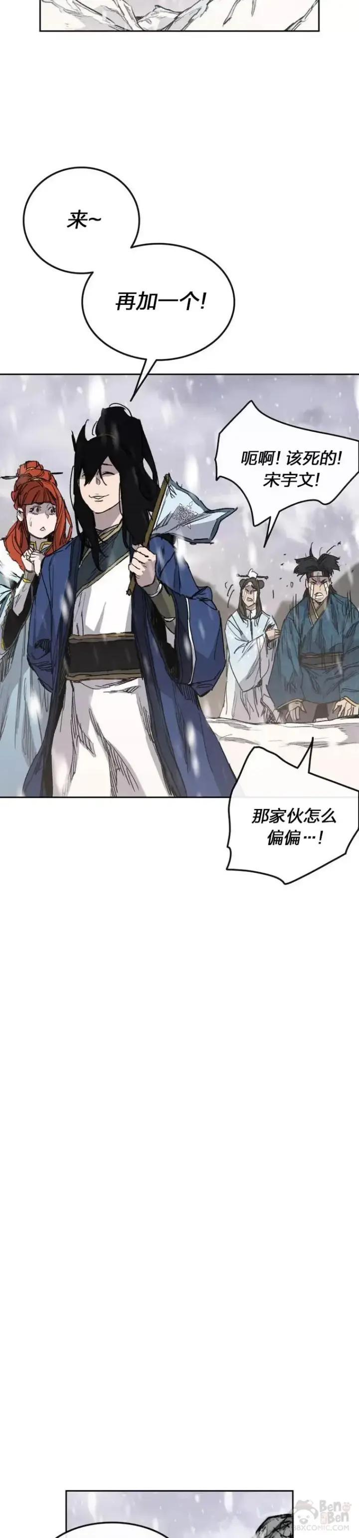 《不败剑仙》第144话 宋宇文的强大图2