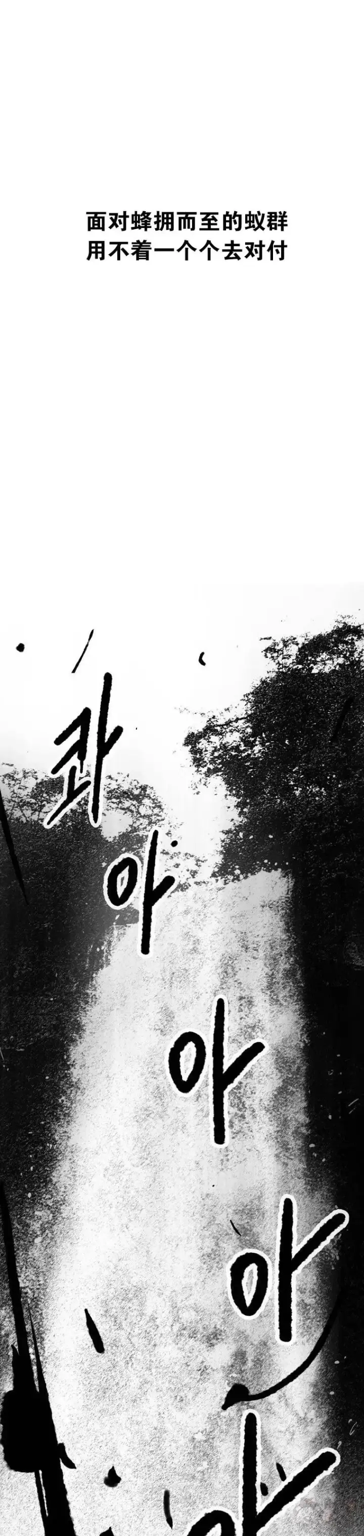 《不败剑仙》第144话 宋宇文的强大图21
