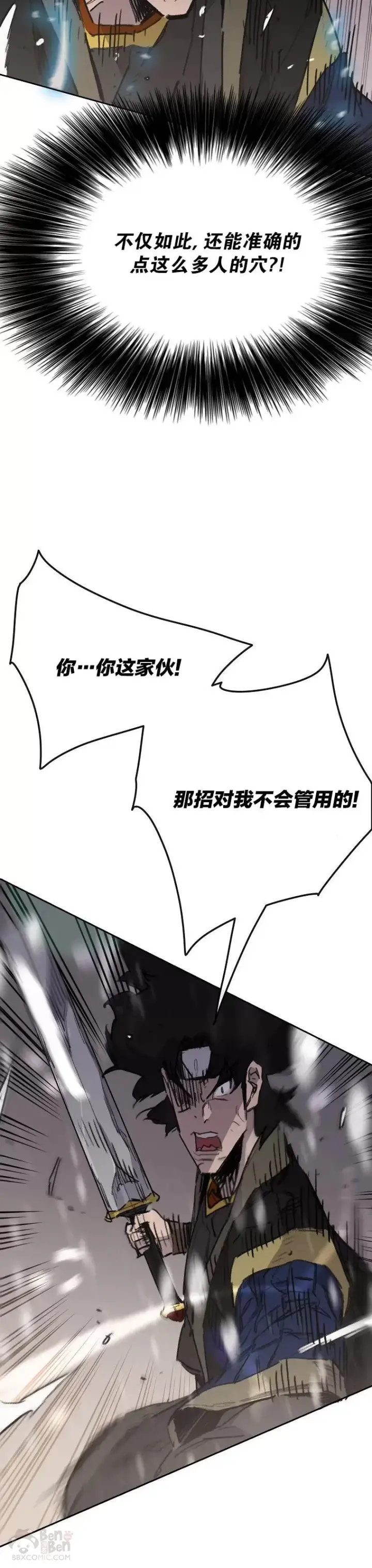 《不败剑仙》第144话 宋宇文的强大图26