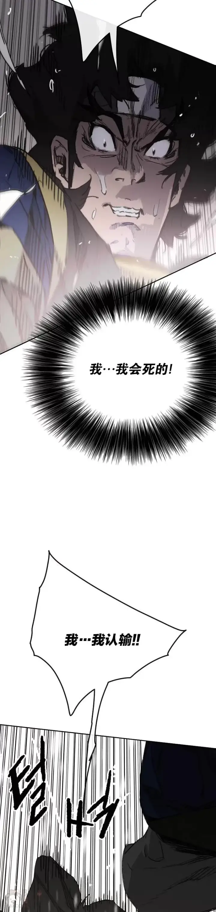 《不败剑仙》第144话 宋宇文的强大图28