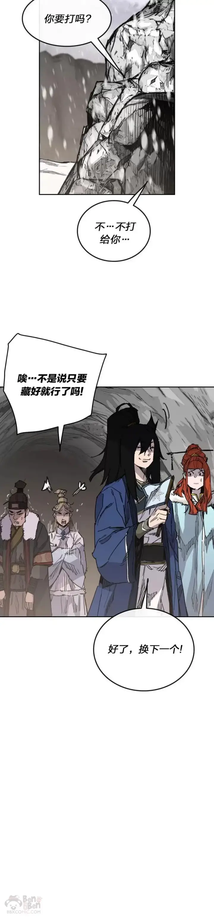 《不败剑仙》第144话 宋宇文的强大图3