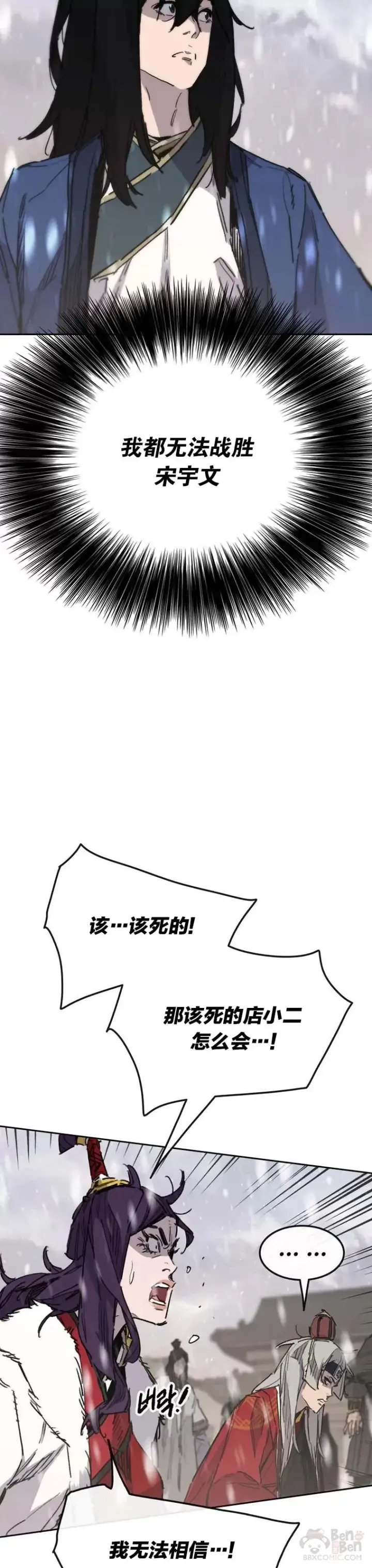 《不败剑仙》第144话 宋宇文的强大图33