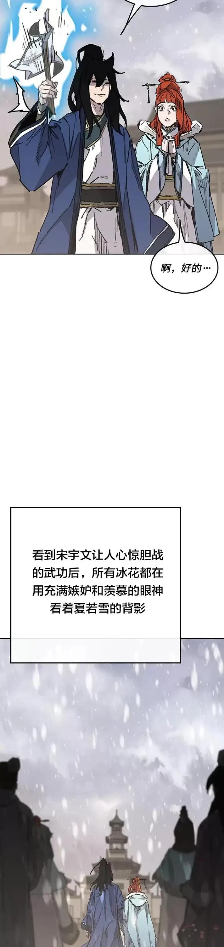 《不败剑仙》第144话 宋宇文的强大图36