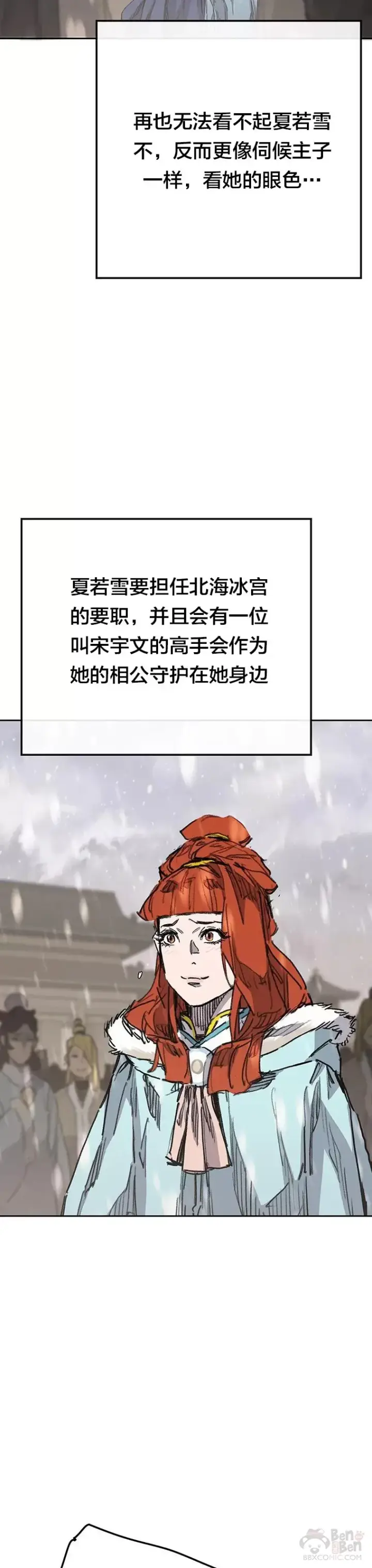 《不败剑仙》第144话 宋宇文的强大图37