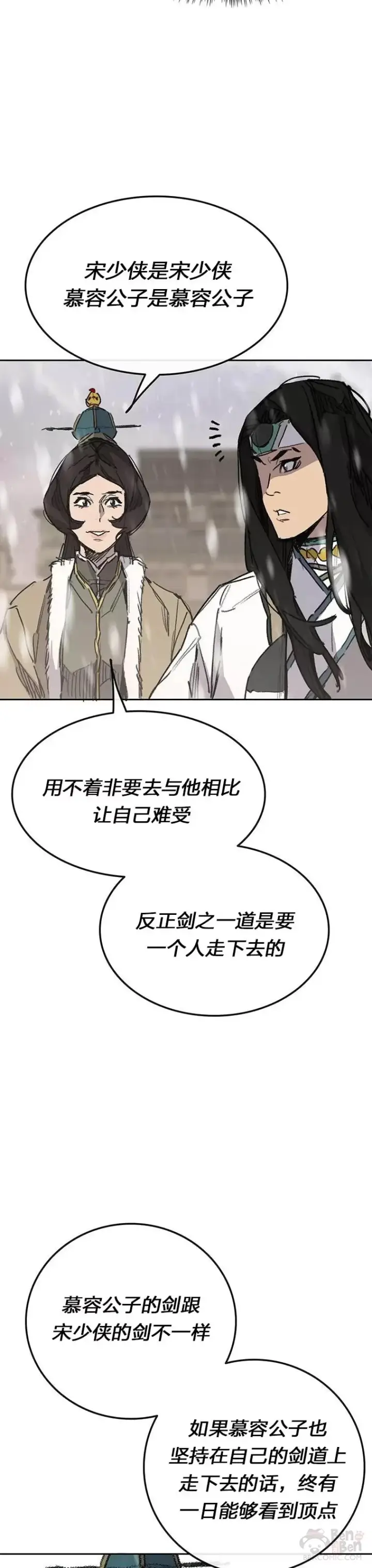 《不败剑仙》第144话 宋宇文的强大图41
