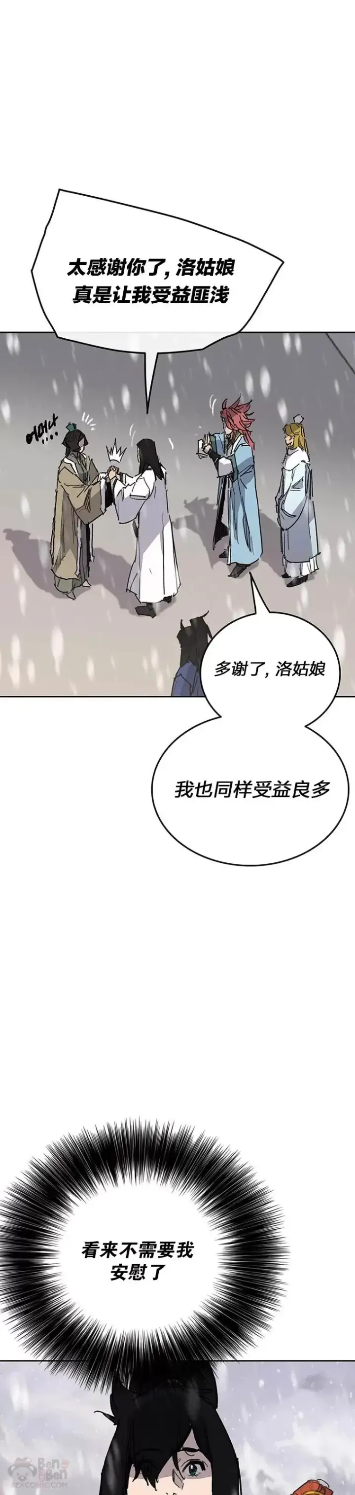 《不败剑仙》第144话 宋宇文的强大图43