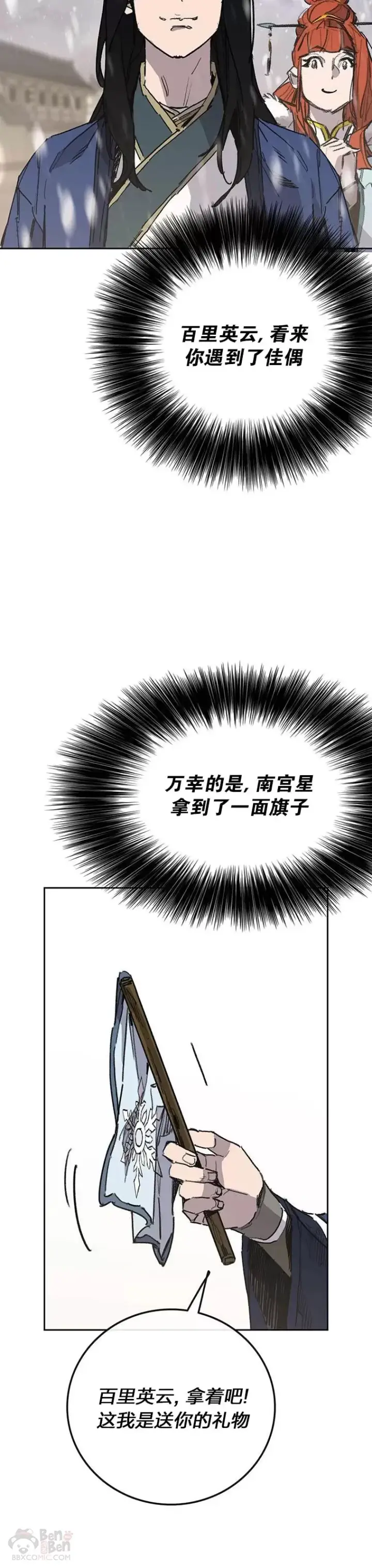 《不败剑仙》第144话 宋宇文的强大图44