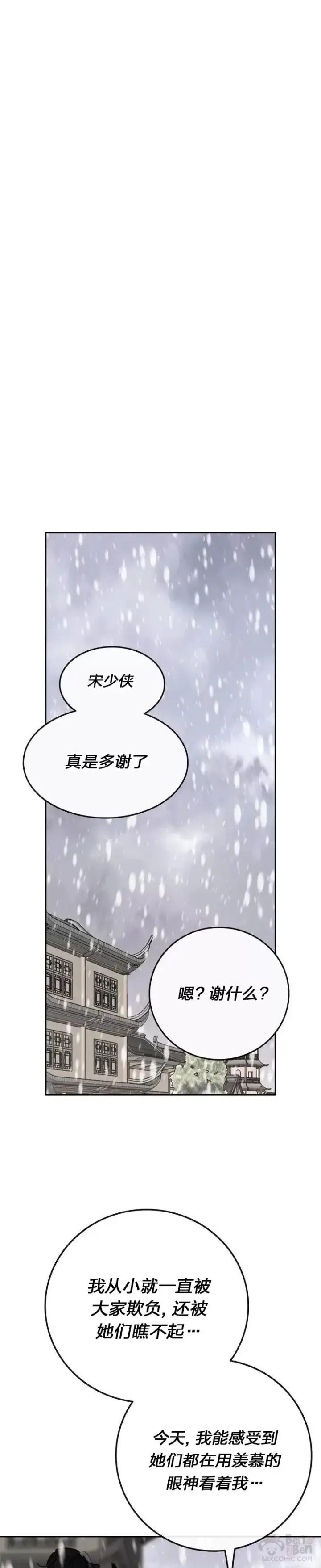 《不败剑仙》第144话 宋宇文的强大图46