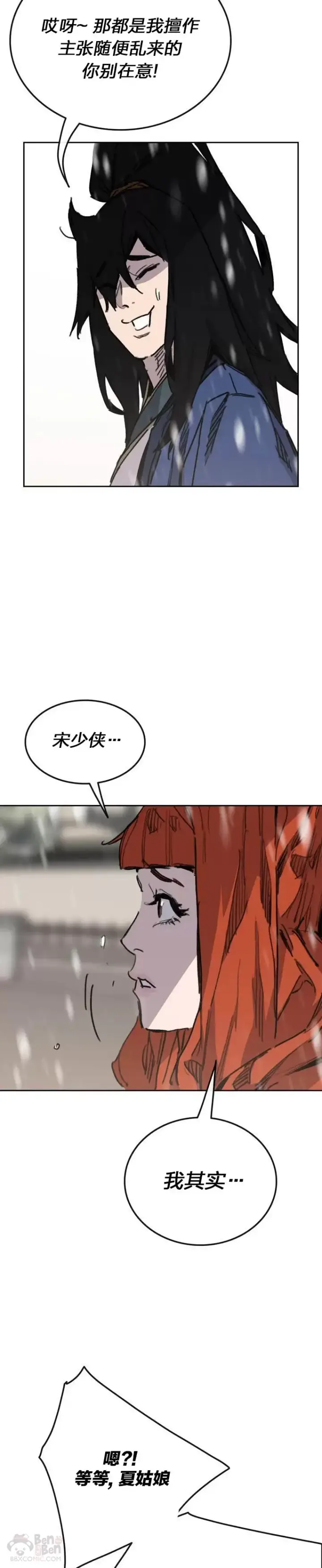 《不败剑仙》第144话 宋宇文的强大图48
