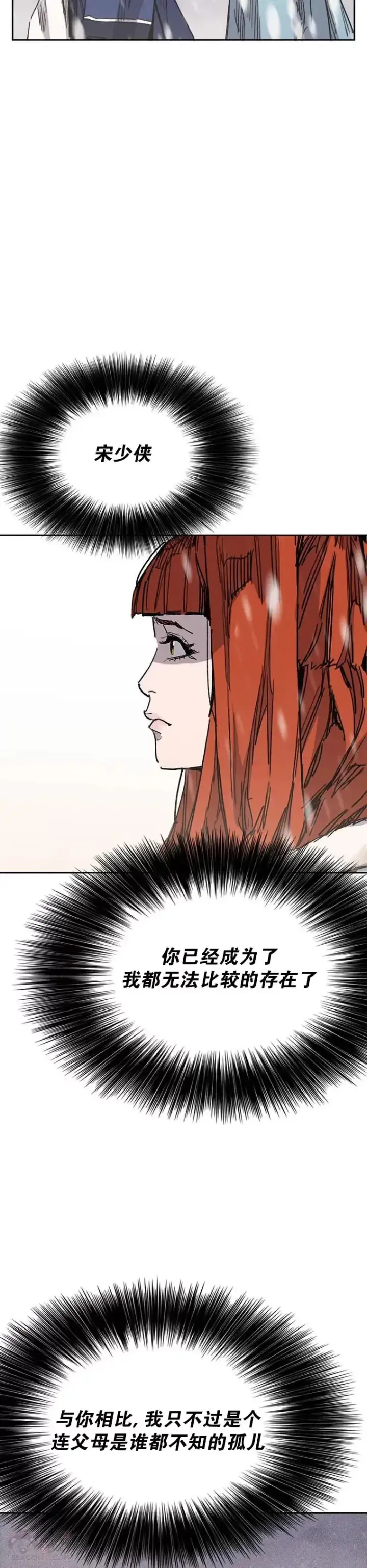 《不败剑仙》第144话 宋宇文的强大图5