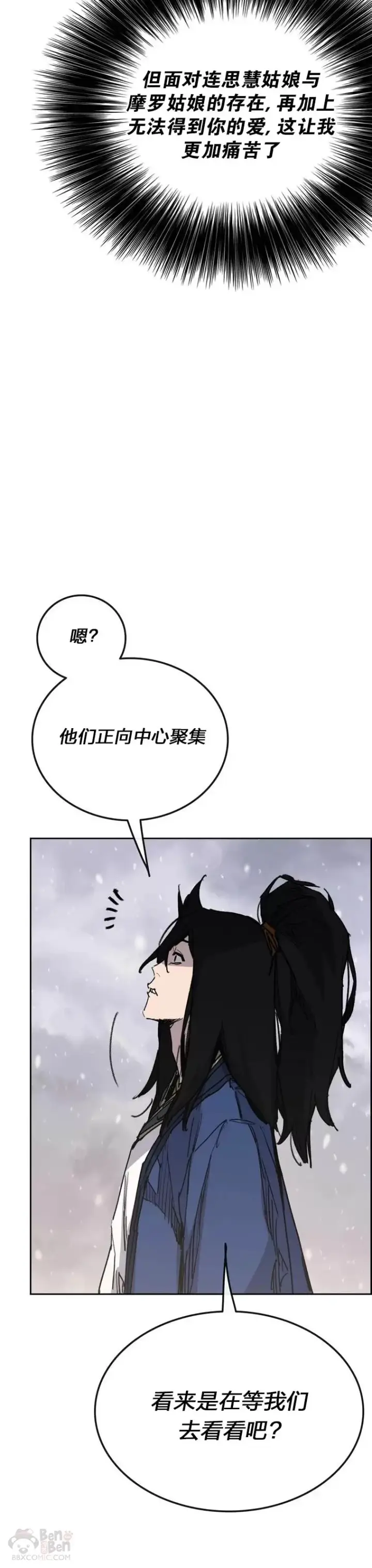 《不败剑仙》第144话 宋宇文的强大图7
