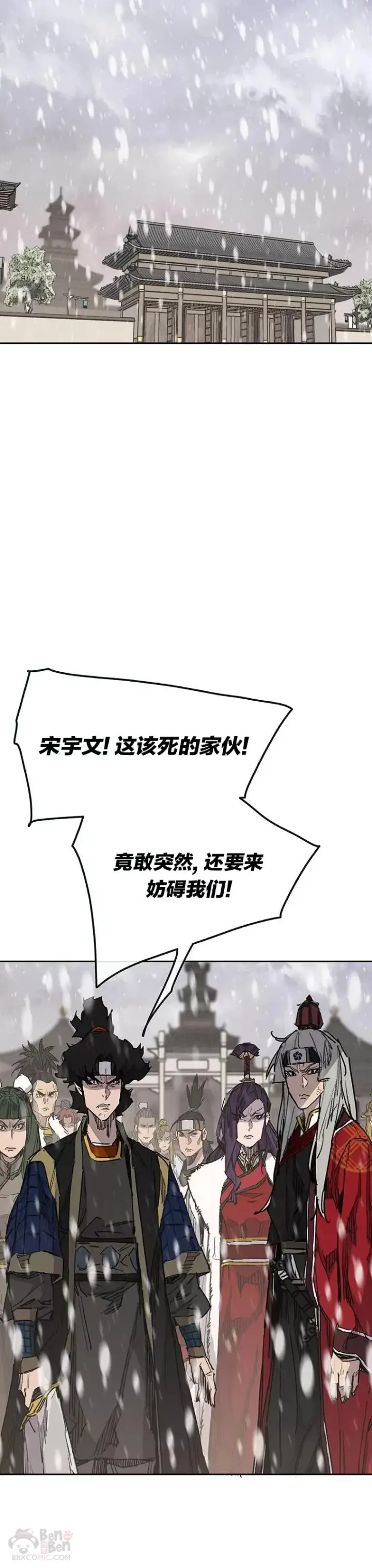 《不败剑仙》第144话 宋宇文的强大图9