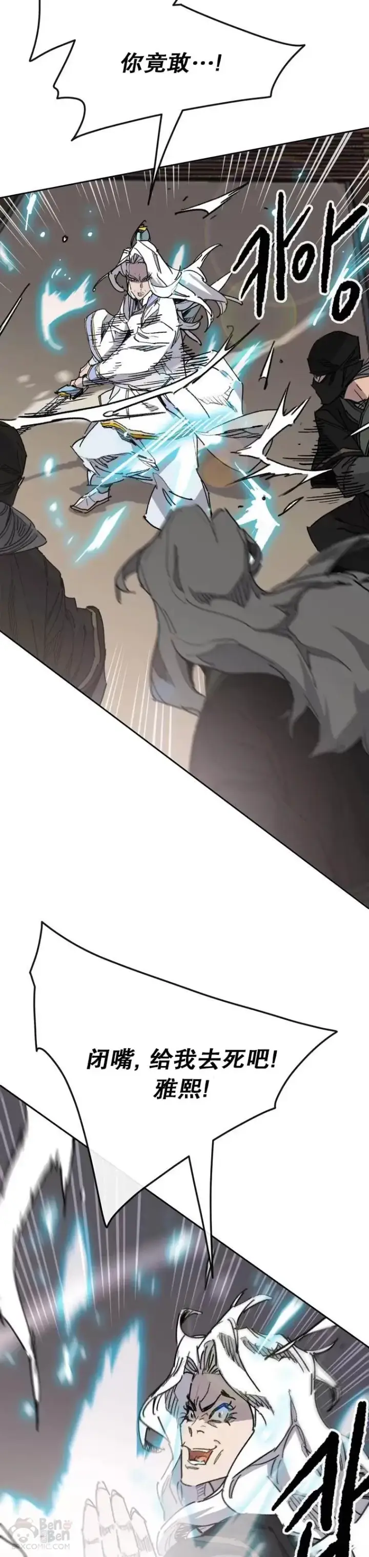 《不败剑仙》第145话 北海之乱图10