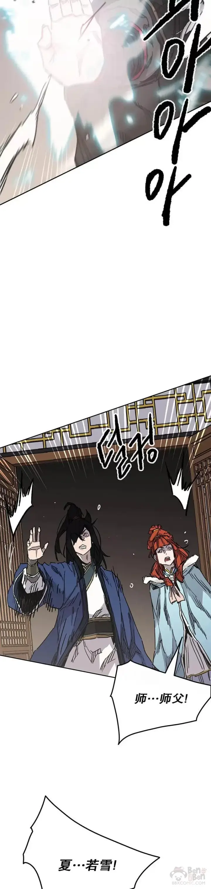 《不败剑仙》第145话 北海之乱图11