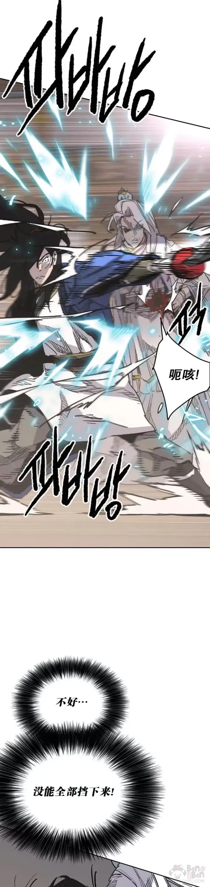 《不败剑仙》第145话 北海之乱图14