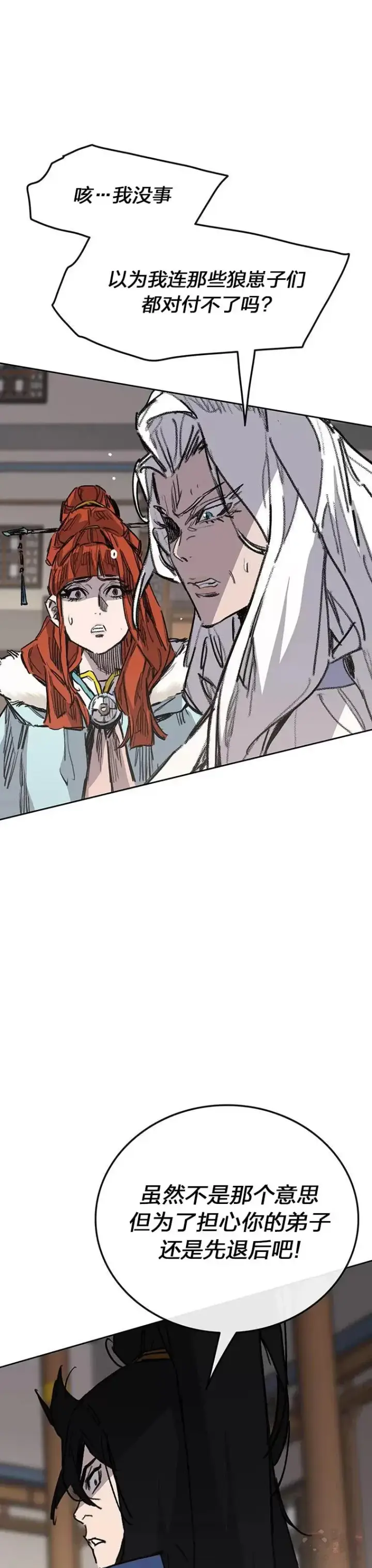 《不败剑仙》第145话 北海之乱图17