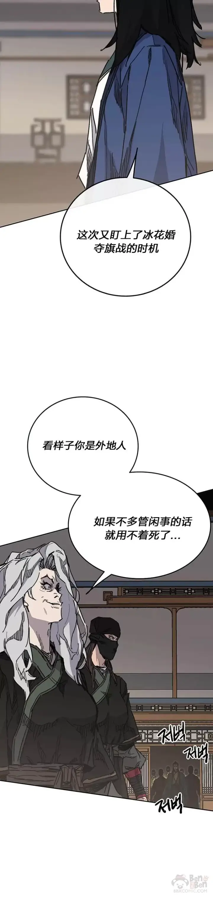 《不败剑仙》第145话 北海之乱图19
