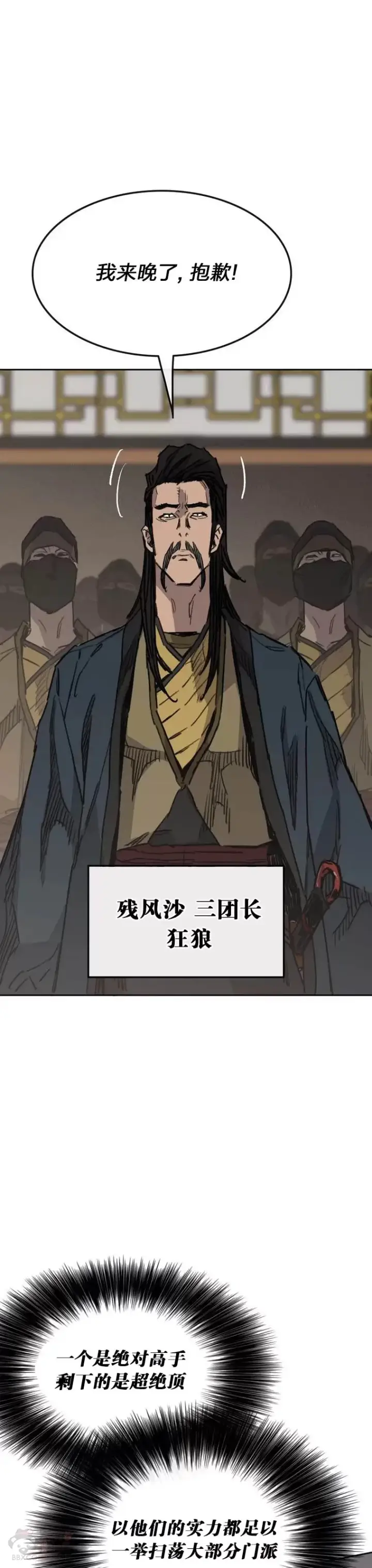 《不败剑仙》第145话 北海之乱图20