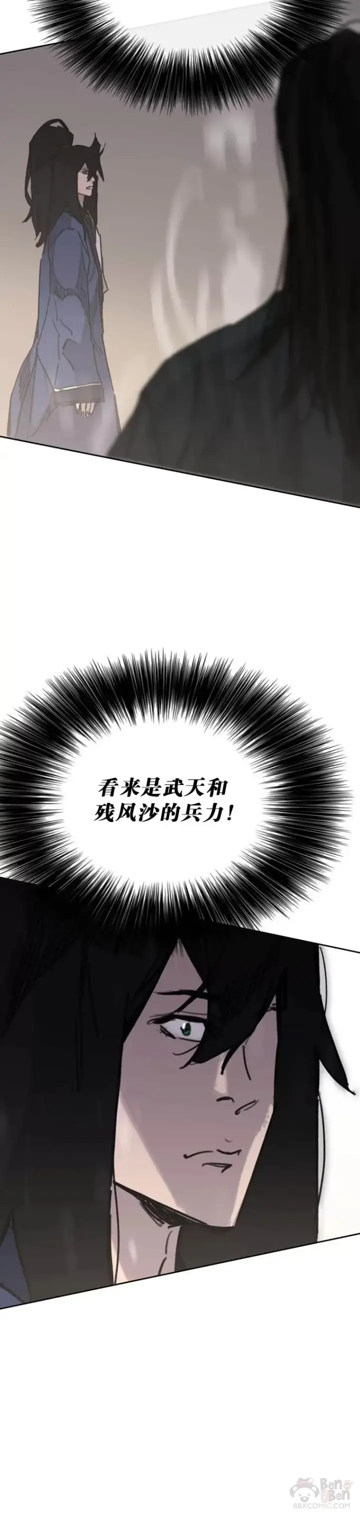 《不败剑仙》第145话 北海之乱图21