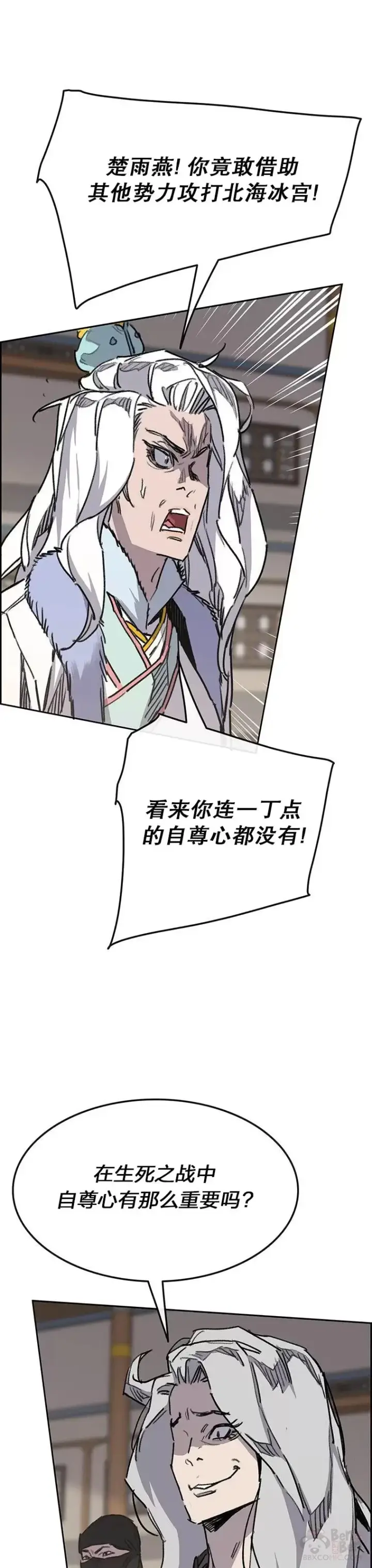《不败剑仙》第145话 北海之乱图22