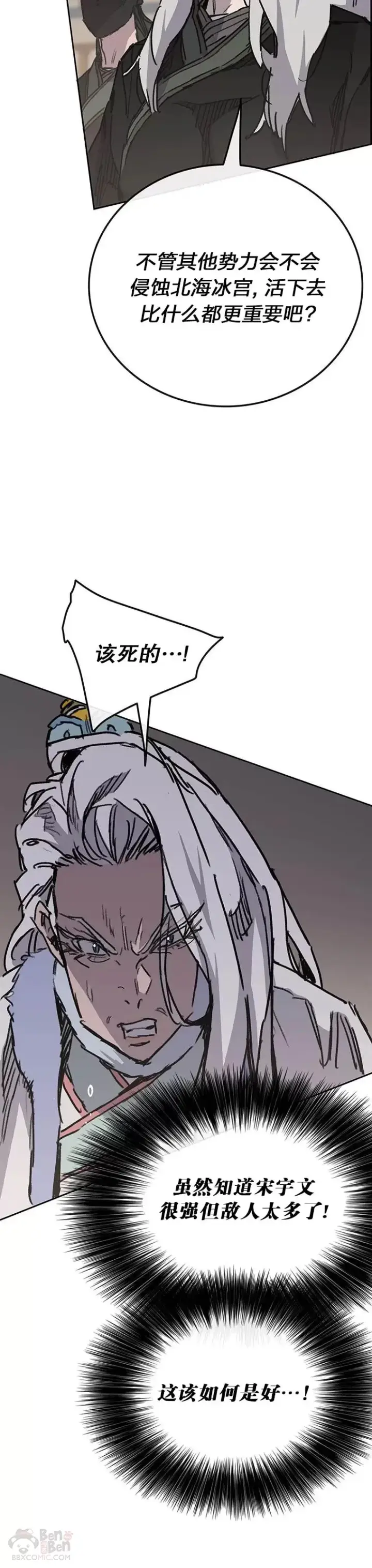 《不败剑仙》第145话 北海之乱图23