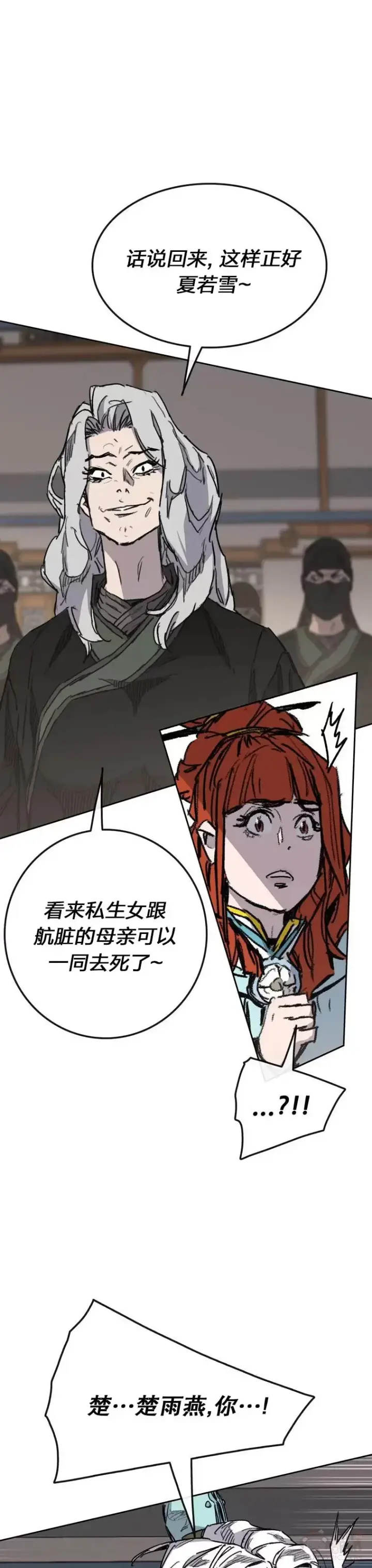 《不败剑仙》第145话 北海之乱图24