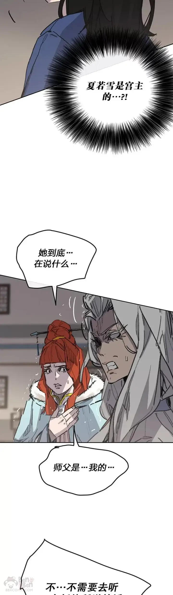 《不败剑仙》第145话 北海之乱图27