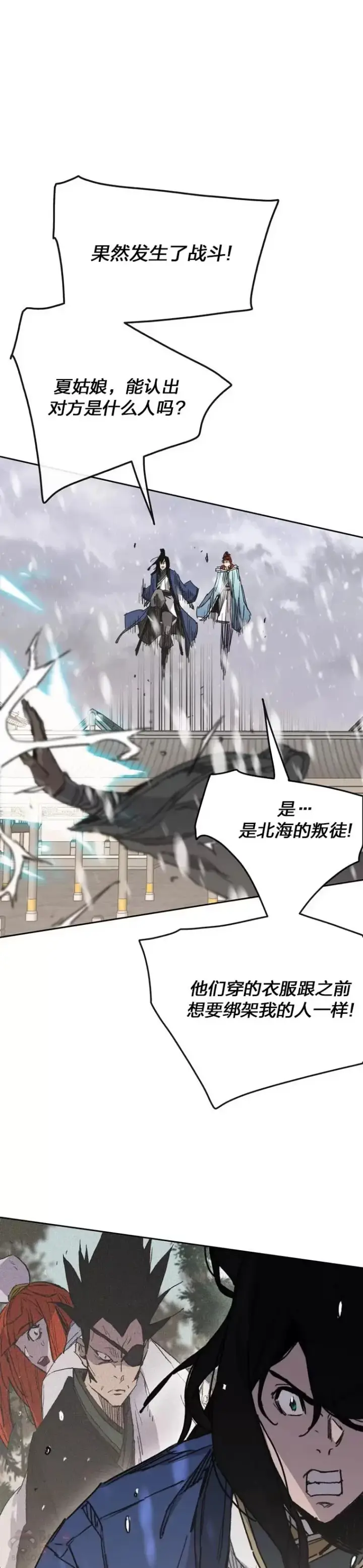 《不败剑仙》第145话 北海之乱图3