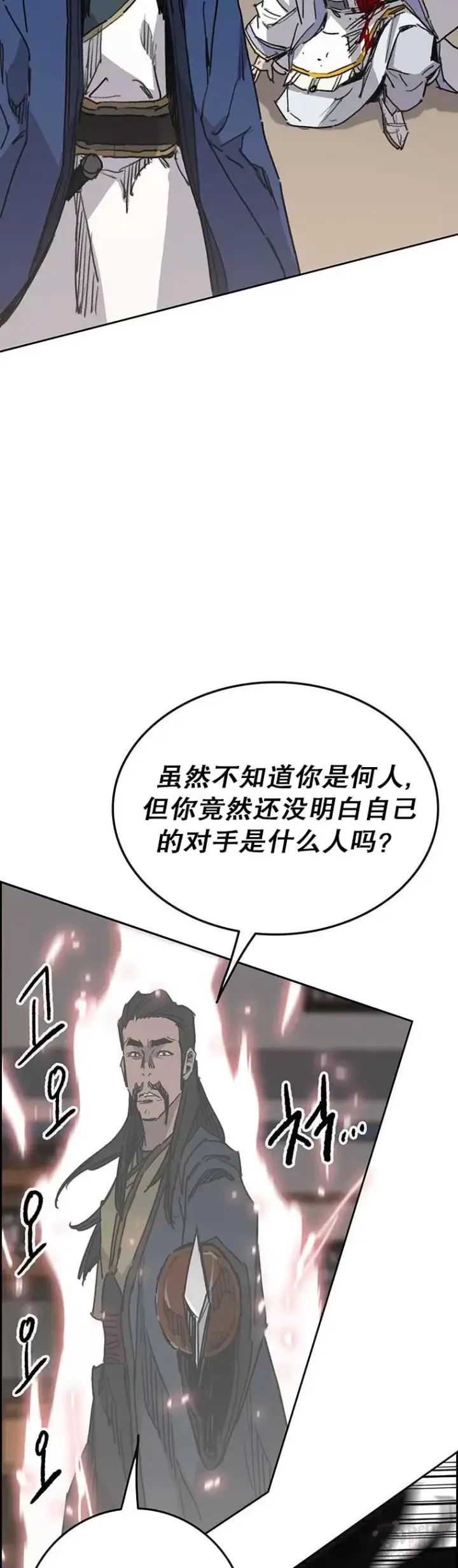 《不败剑仙》第145话 北海之乱图31