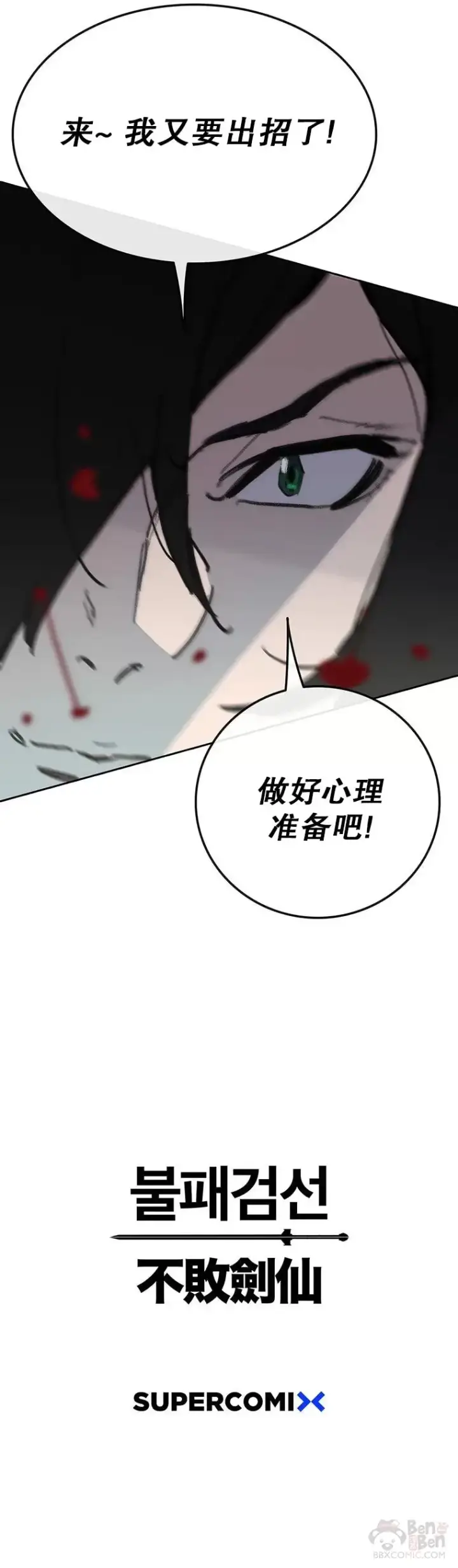 《不败剑仙》第145话 北海之乱图35