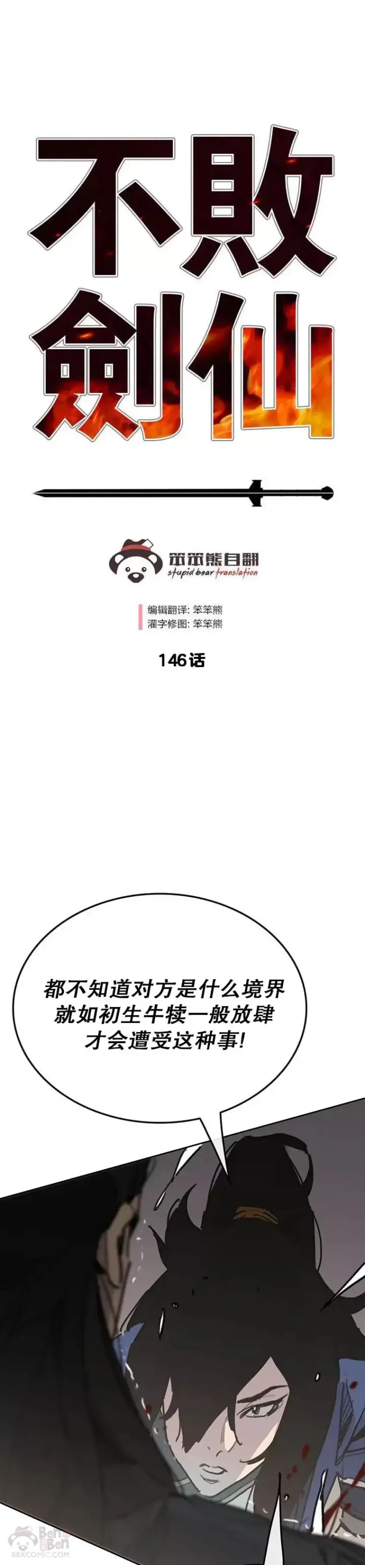《不败剑仙》第145话 北海之乱图36