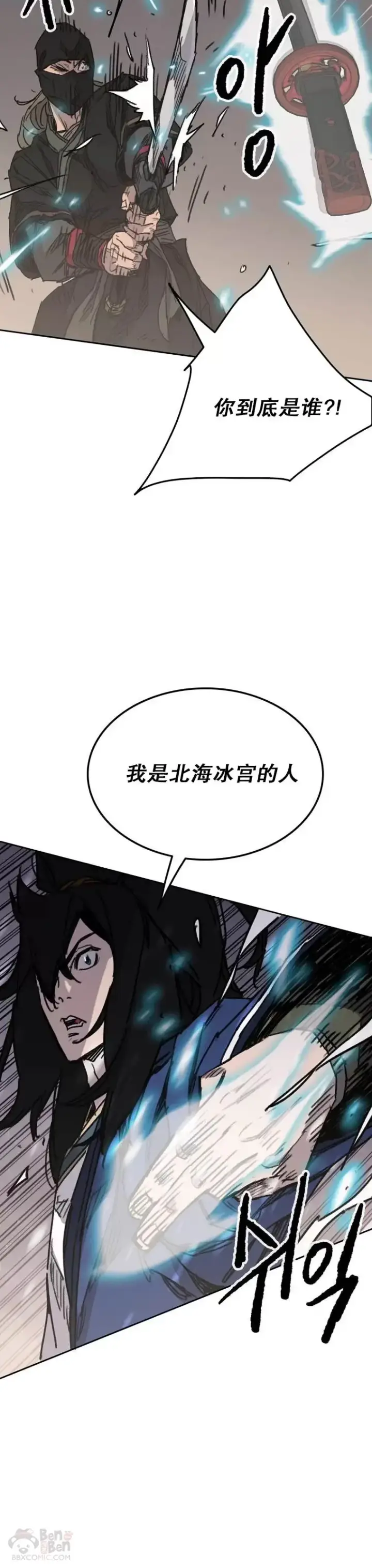 《不败剑仙》第145话 北海之乱图6