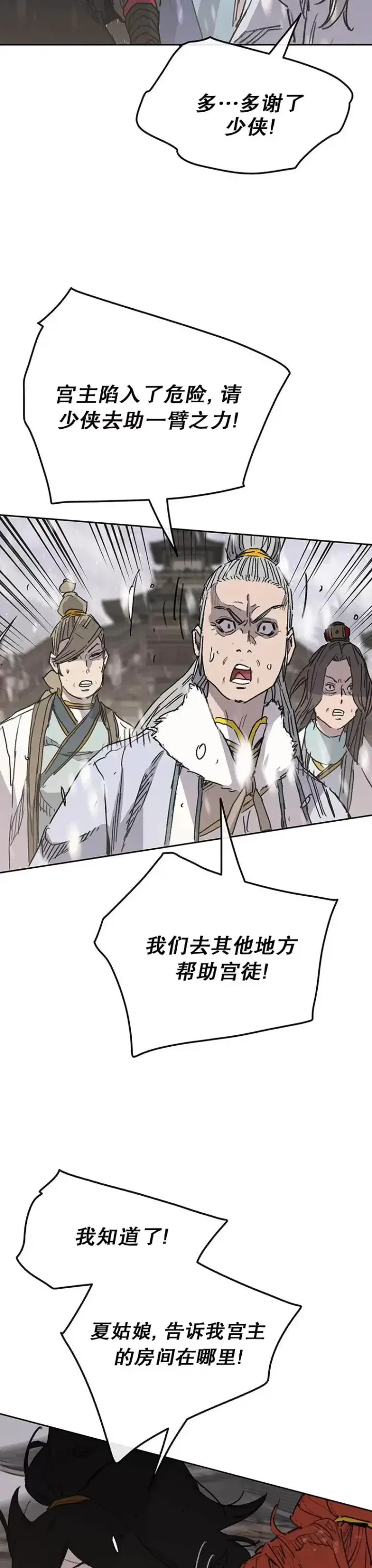 《不败剑仙》第145话 北海之乱图8